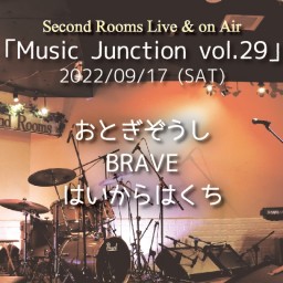 9/17「Music Junction vol.29」