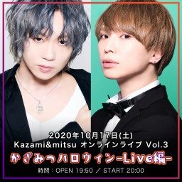 Kazami&mitsu オンラインライブ Vol.3