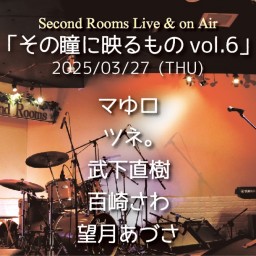 3/27「その瞳に映るものvol.6」