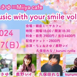 『 Music with your smile vol.28 』