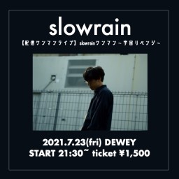 7/23 【無観客配信】slowrainワンマン〜宇宙リベンジ〜