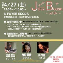 吉田有希 ekoda de Jazz Bossa 第65弾