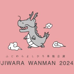 FUJIWARA WANMAN 2024/春