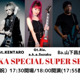 HARUKA SPECIAL SUPER SESSION2/23