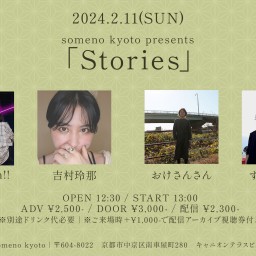 2/11※昼公演「Stories」