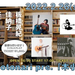 2022.2.26(sat)「木小屋」