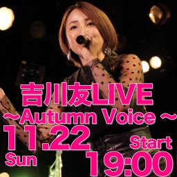 吉川友LIVE〜Autumn Voice 〜