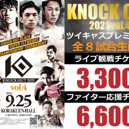 KNOCK OUT 2021 vol.4