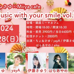 ちょねさゆ×Miiya Cafe Presents  『 Music with your smile vol.26 』