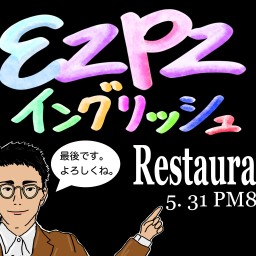 EZPZイングリッシュ　ご飯編