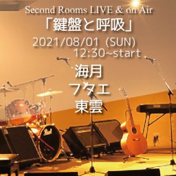 8/1昼　SR Live & on Air「鍵盤と呼吸」