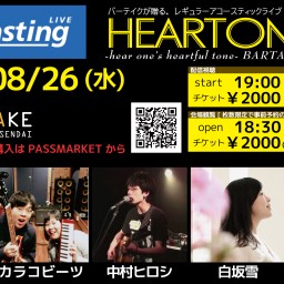 【HEARTONE vol.159】[0826]