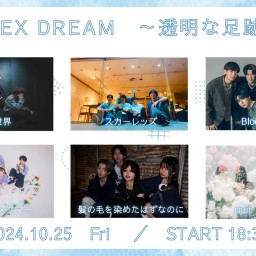 10/25 FLEX DREAM　～透明な足跡～ 【HeartLand】