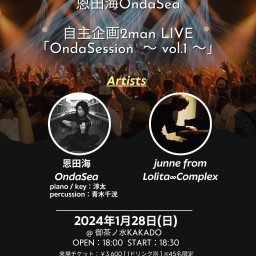 恩田海OndaSea 自主企画対バンLIVE 「OndaSession ~vol.1~」