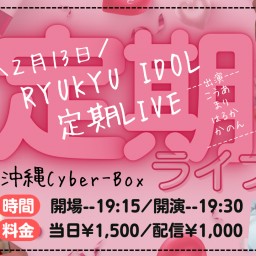 RYUKYU IDOL定期ライブ【 配信 02.13 】