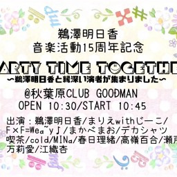 PARTY TIME TOGETHER ～鵜澤明日香と縁深い演者が集まりました～