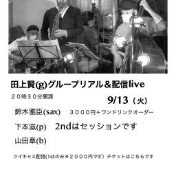 田上賢(g) グループnet jazz live2022年9月