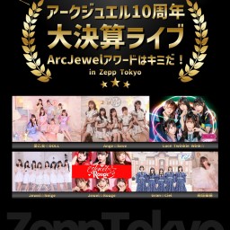 【11/27】アークジュエル大決算ライブ！Zepp Tokyo