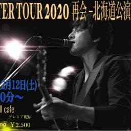 初芝崇史　WINTER TOUR 2020 再会 -北海道公演-