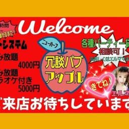 年末年始も使えるえるままお店の飲み放題付きプレゼント🎁付きチケット