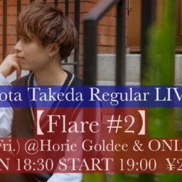 武田祥太🔥定期ライブ Flare #2🔥