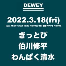 2022 3/18 DEWEYライブ
