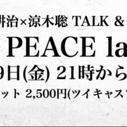 生熊耕治×涼木聡TWO PEACE lab.#7