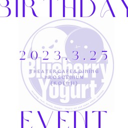 Rita Birthday Event2023【第一部トークライブチケット】