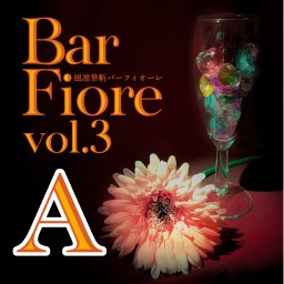 【演劇映像配信】風凛華斬Bar Fiore vol.3【A日程】