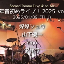 1/9「新年音初めライブ！2025 vol.2」