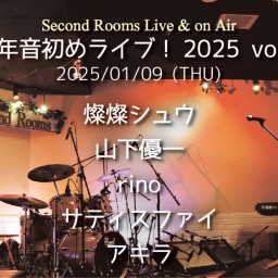 1/9「新年音初めライブ！2025 vol.2」