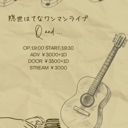 隠世はてなワンマンライブ『Q and ...vol.3』配信チケット