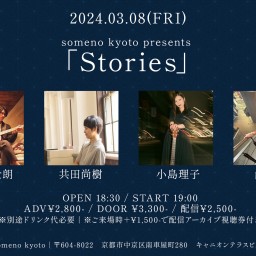 3/8「Stories」