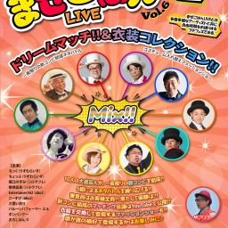 まぜごはんLIVE Vol.6~ドリームマッチ~