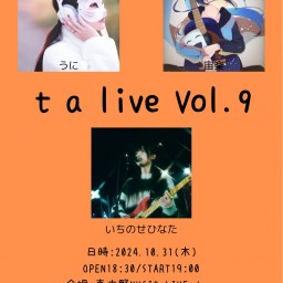 【配信チケット】T a live Vol.9