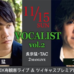 (11/15)VOCALIST～TAC・長宗猛 2マンライブ～