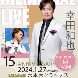 幸田和也　Memorial Live 15th Anniversary！