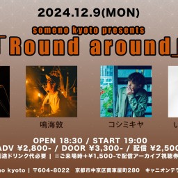 12/9「Round around」