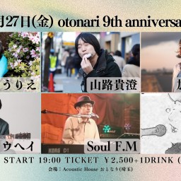 2024.12.27(金)otonari 9th anniversary special!