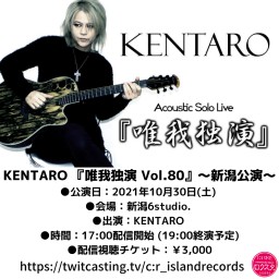 KENTARO 『唯我独演 Vol.80』～新潟公演～