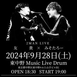 【配信チケット】2MAN LIVE 友貴×みそたろー【友貴】