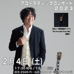 はしもとさとしBilly10周年記念コンサート2023