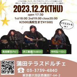 23.12.21(木)鳥酉男@蒲田テラスドルチェ