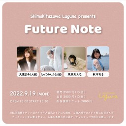 『Future Note』2022.9.19