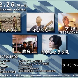 2/26(Wed)Sound Stream ライブ配信