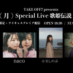  歌姫伝説　Specil Live vol.３
