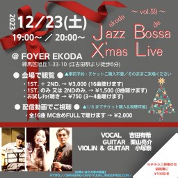 吉田有希 ekoda de Jazz Bossa X'mas Live
