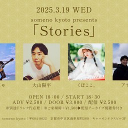 3/19「Stories」