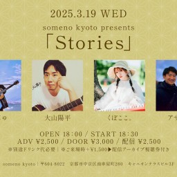 3/19「Stories」