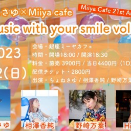 『 Music with your smile vol.22 』